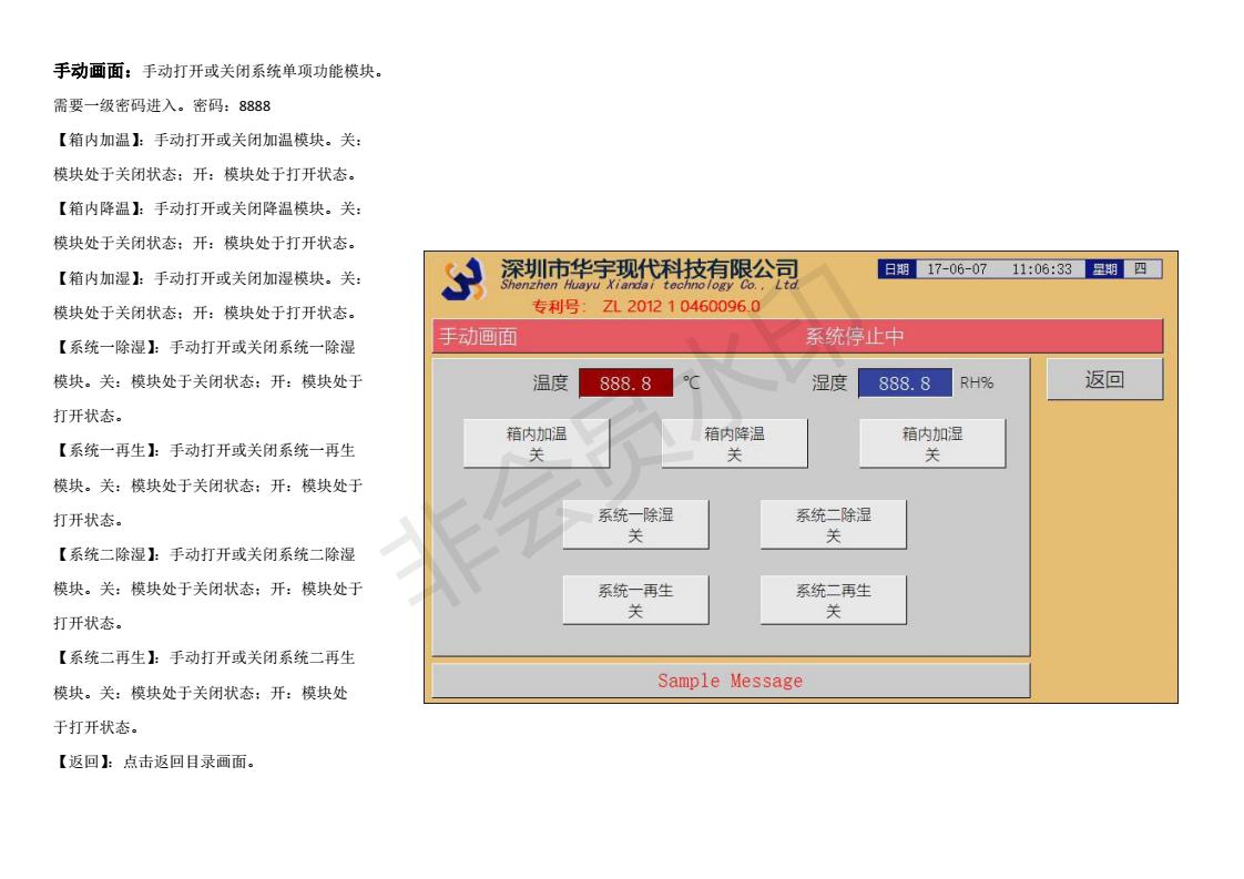 恒溫恒濕控制系統